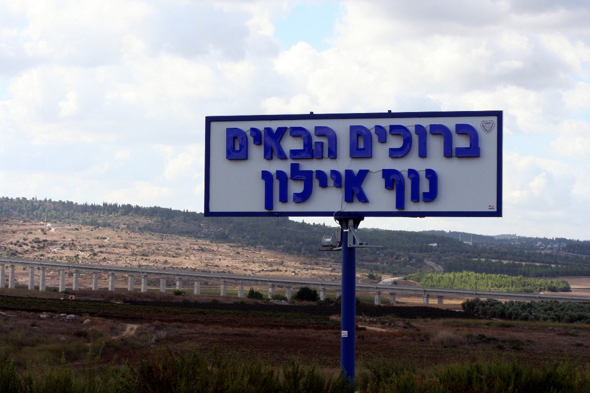 נוף איילון