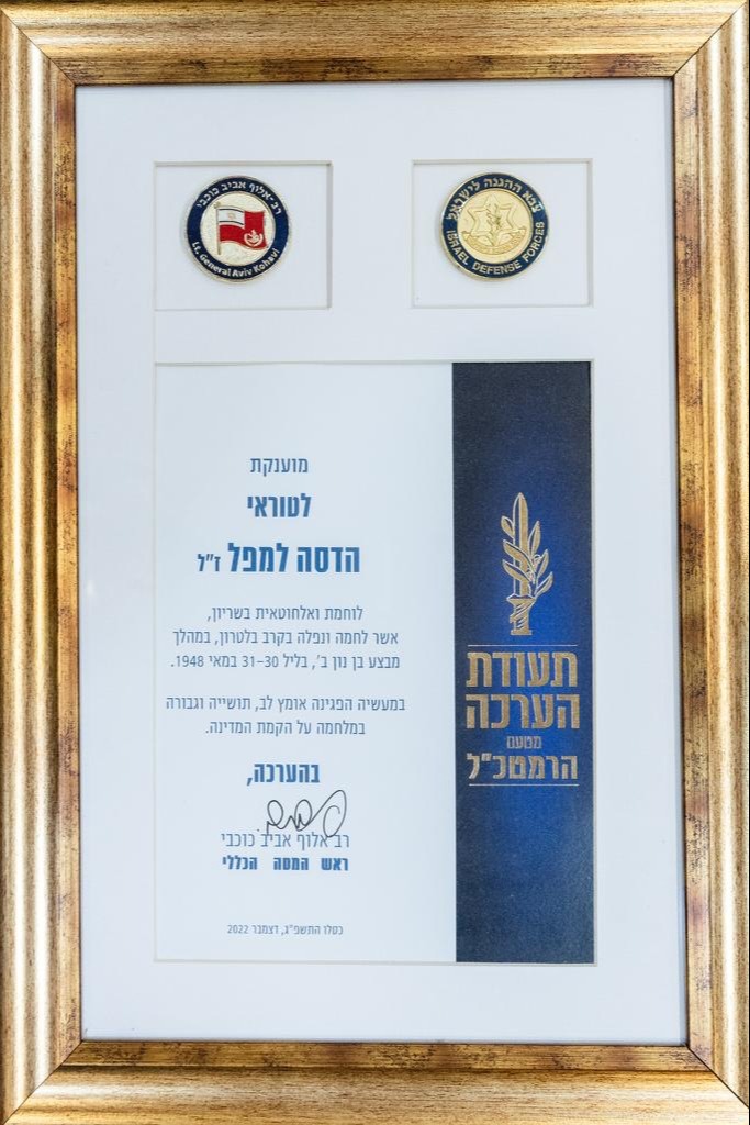 הדסה למפל ז"ל