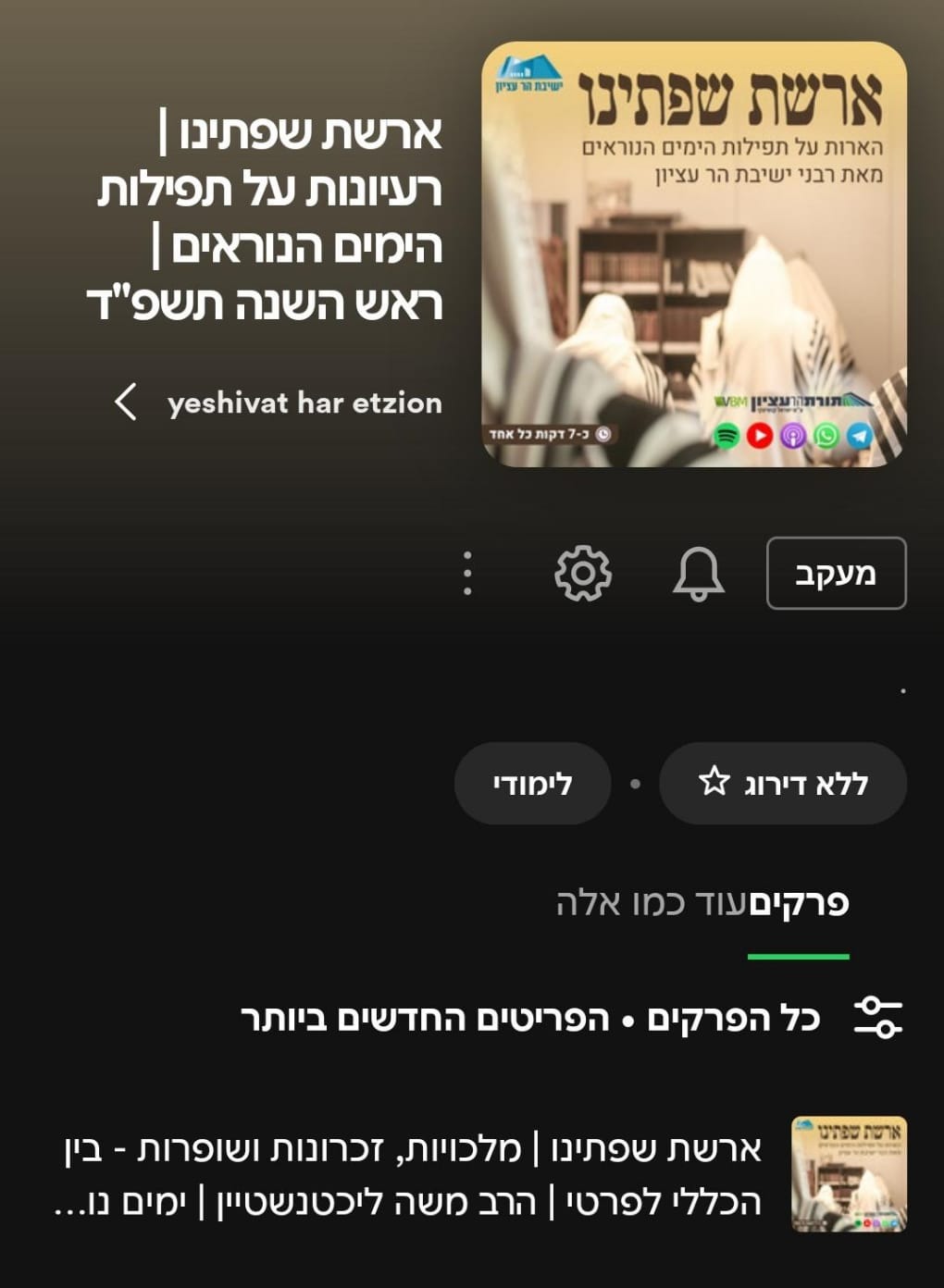 רעיונות לתפילת הימים הנוראים