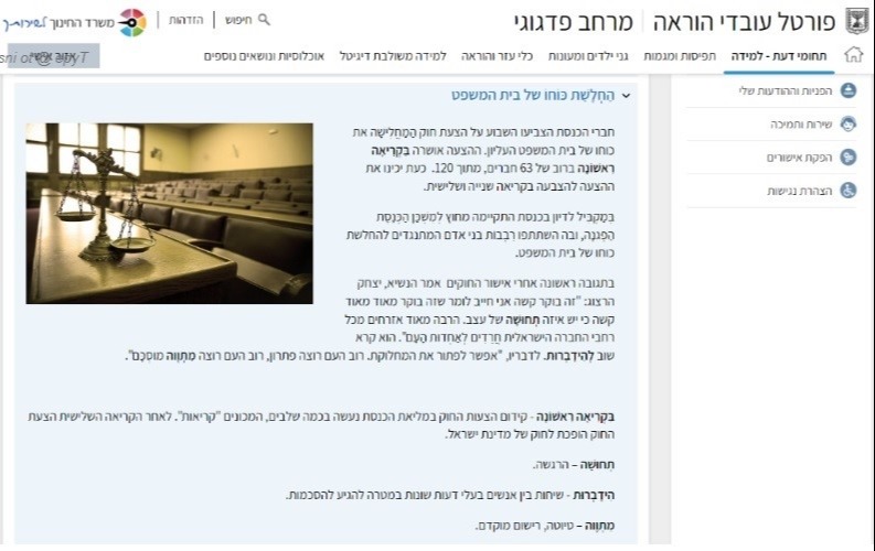 התוכנית כפי שעלתה לפורטל משרד החינוך