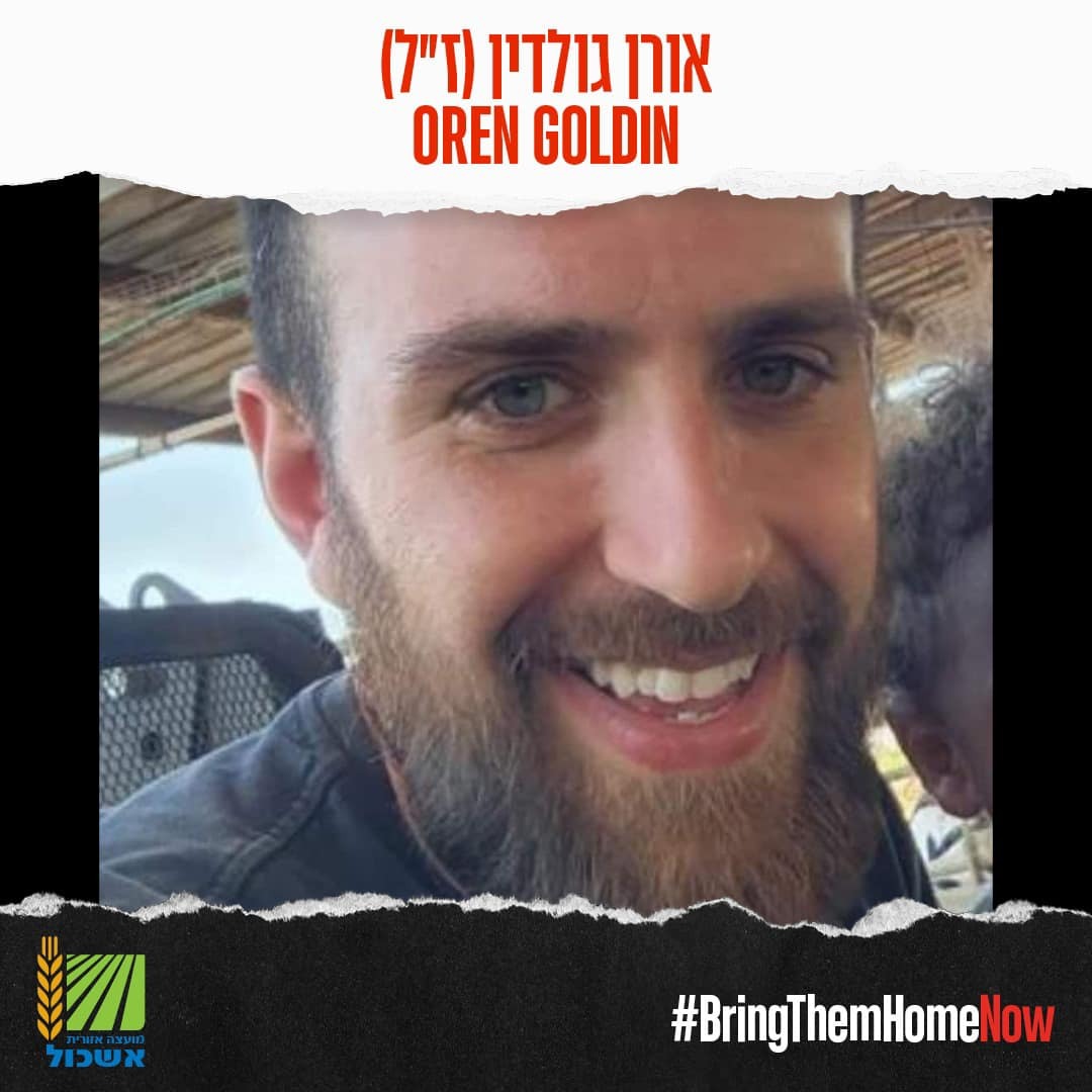 אורן גולדין ז"ל