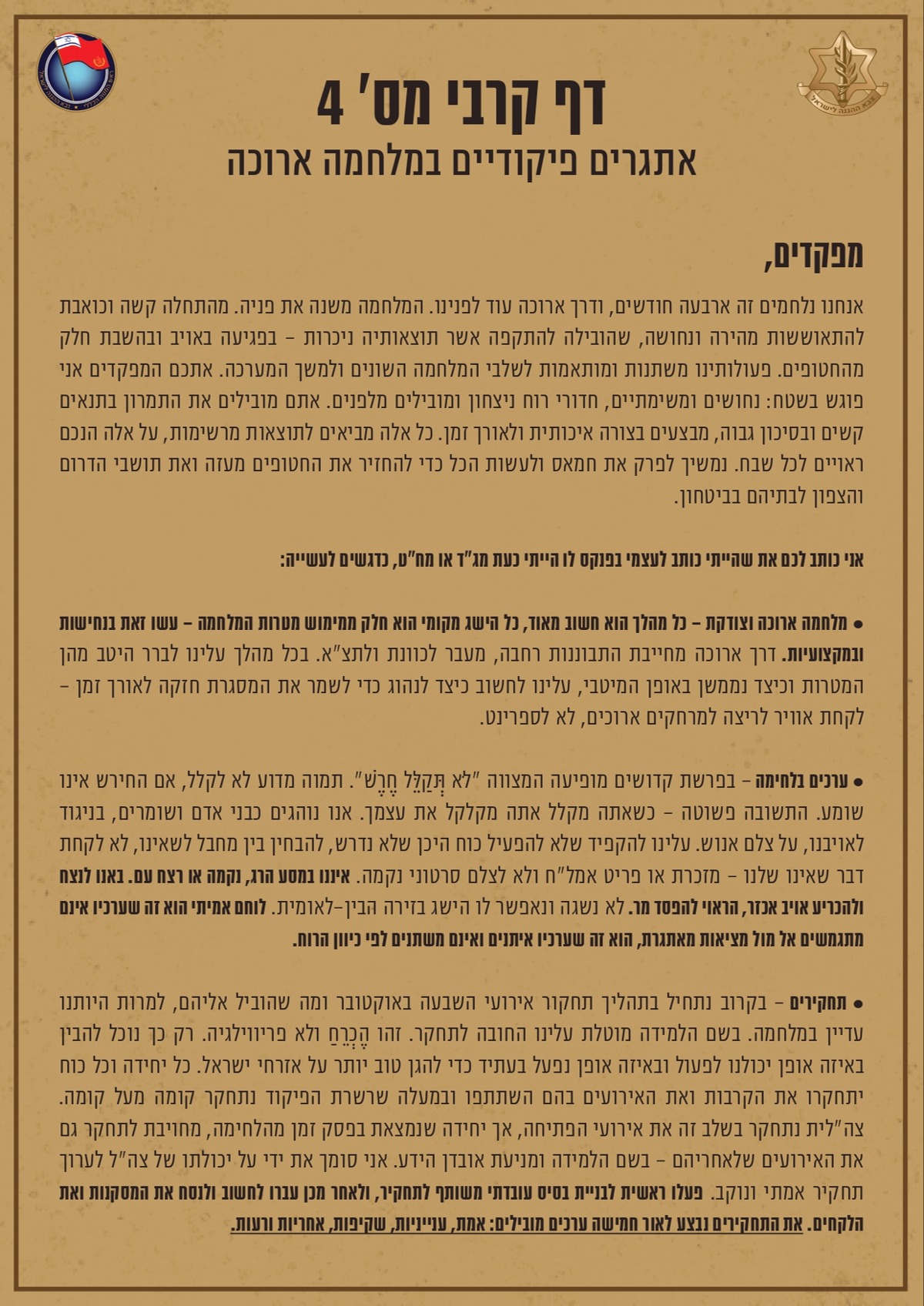 איגרת הרמטכ"ל למפקדים