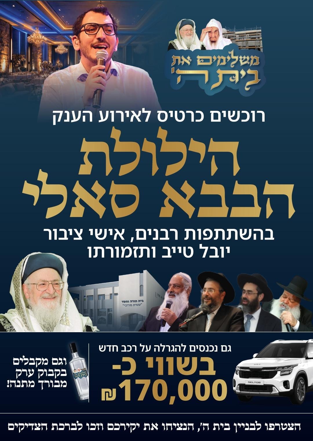 אירוע ההילולה המרכזי