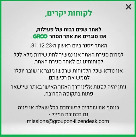 אתר גרופון, נסגר היום