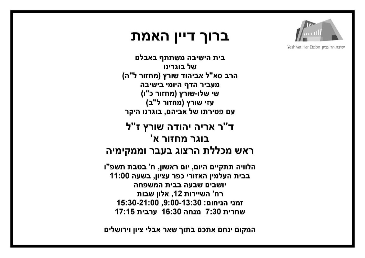 ד"ר אריה יהודה שוורץ הלך לעולמו