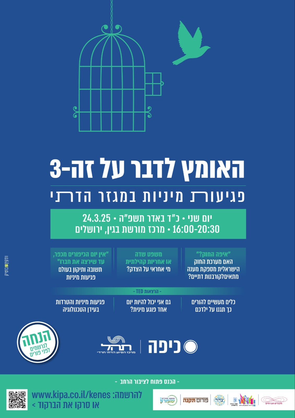 האומץ לדבר על זה