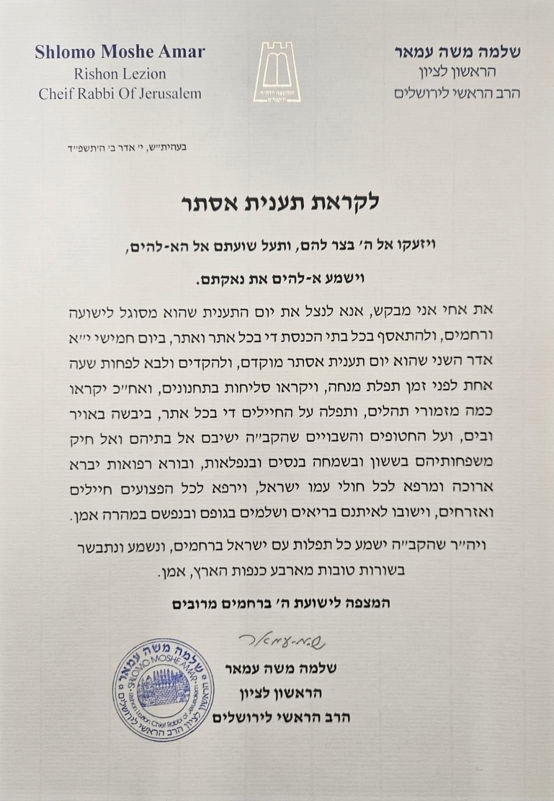 האיגרת של הרב שלמה עמאר