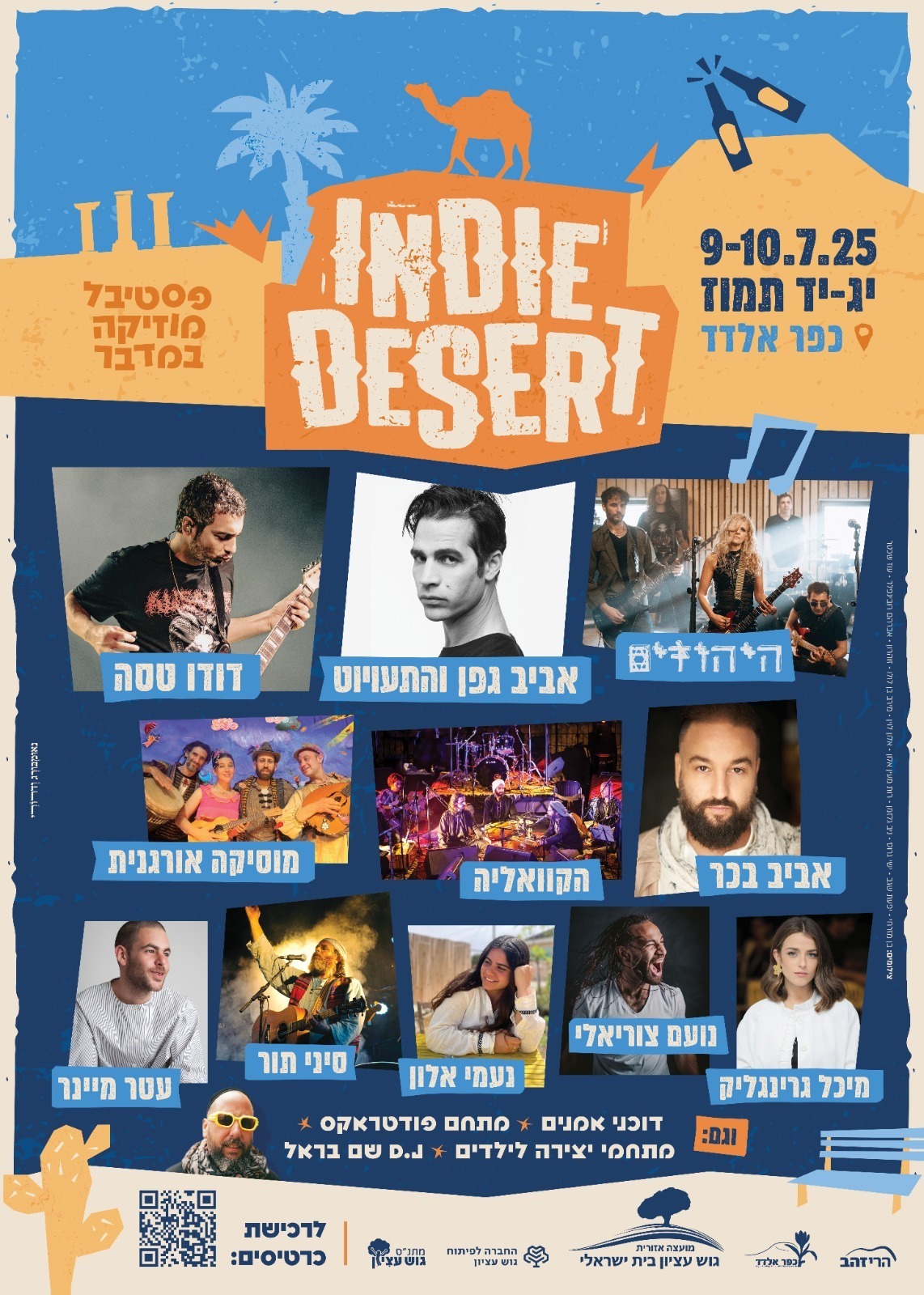 האמנים שיגיעו לפסטיבל אינדי דזרט