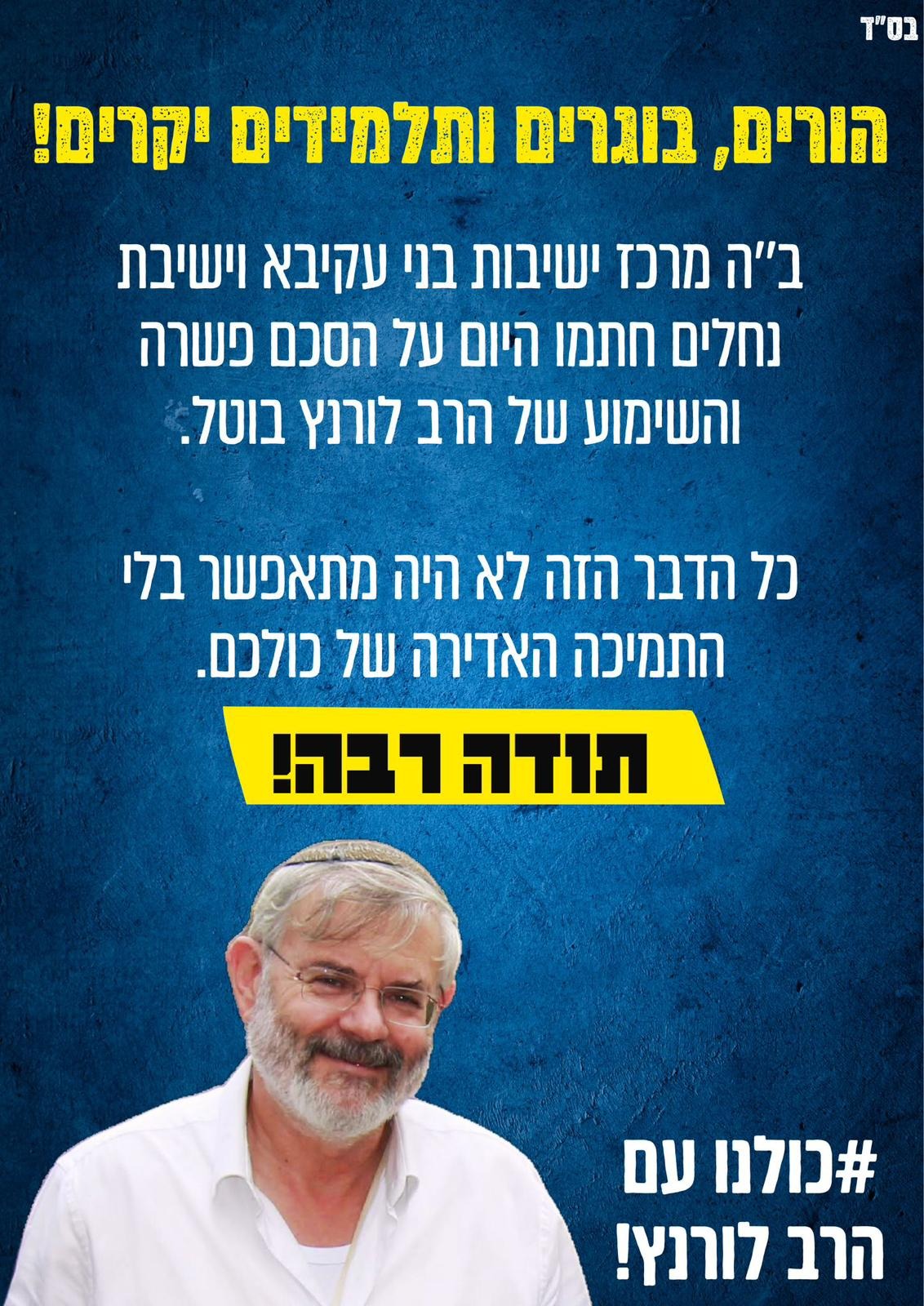 ההודעה שהופצה להורים