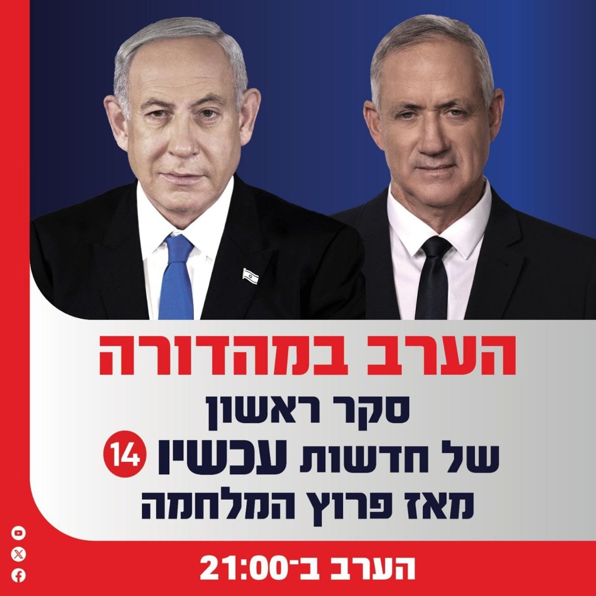 ההודעה של ערוץ 14