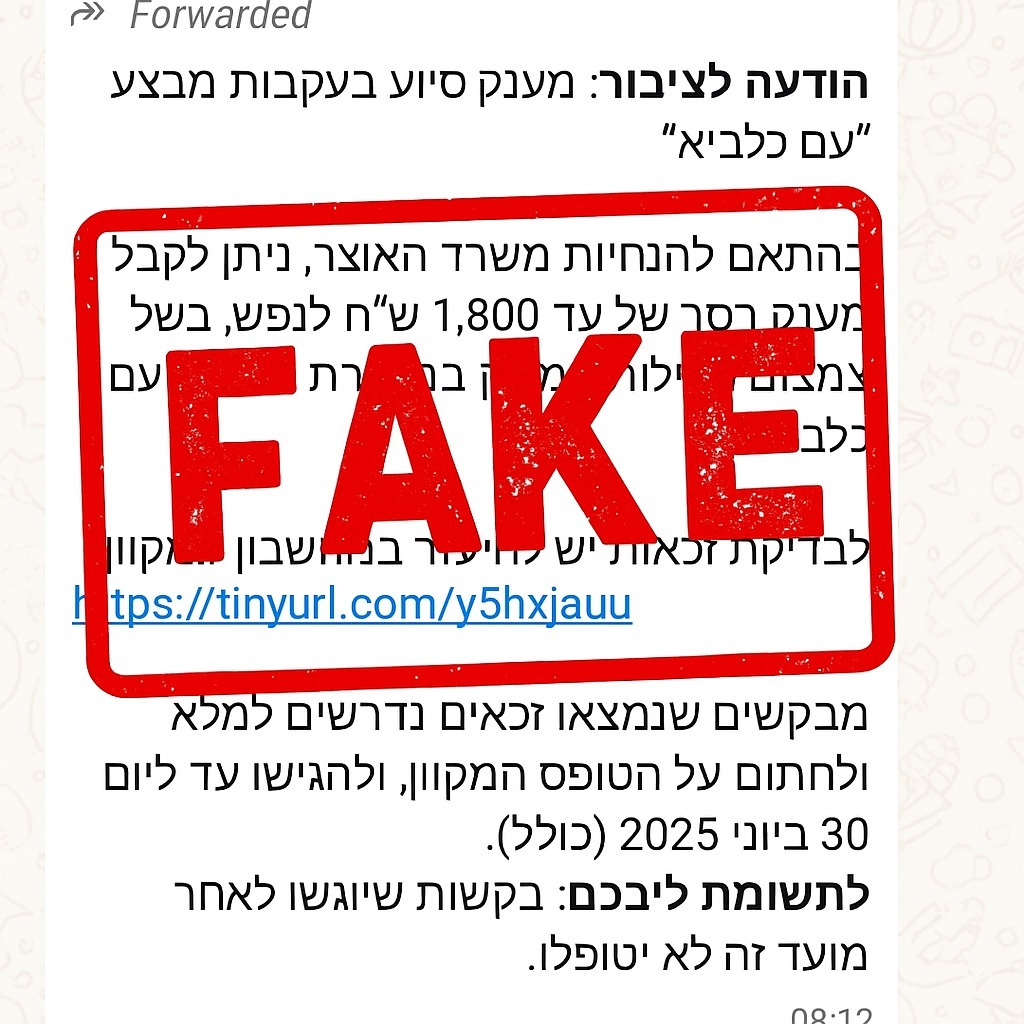 הודעת הכזב שהופצה