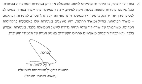 החלטת היועמ"שית בנוגע לייצוג עצמי