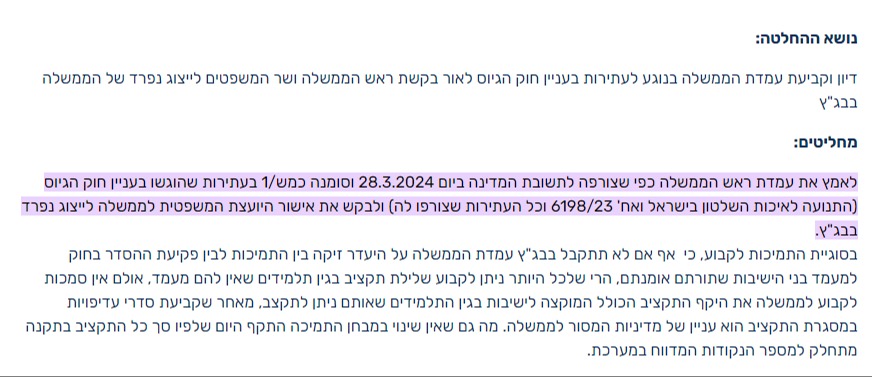 החלטת הממשלה המקורית