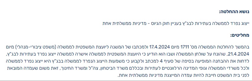 החלטת הממשלה השנייה