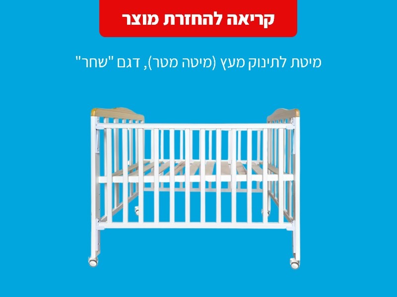 המוצר