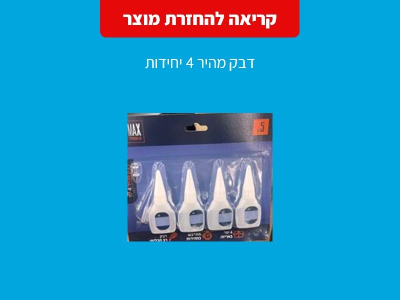 המוצר