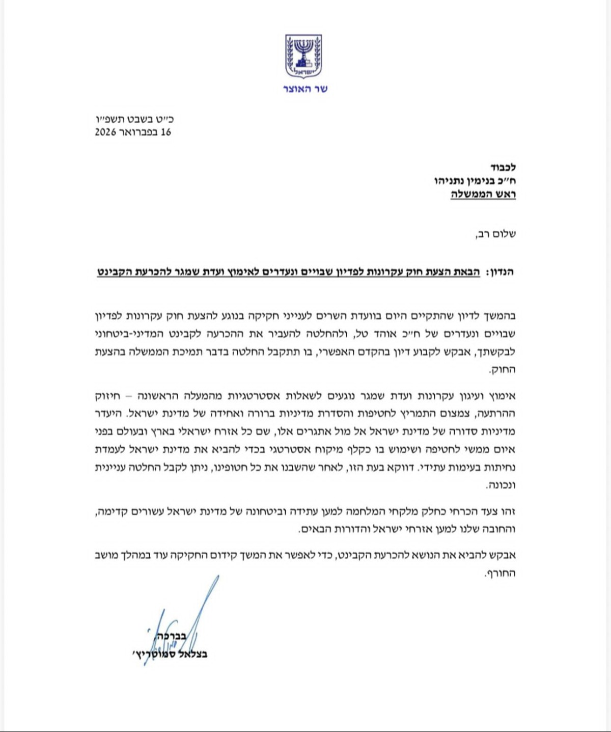המכתב המלא