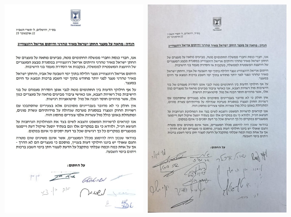 המכתב עליו חתמו הח"כים