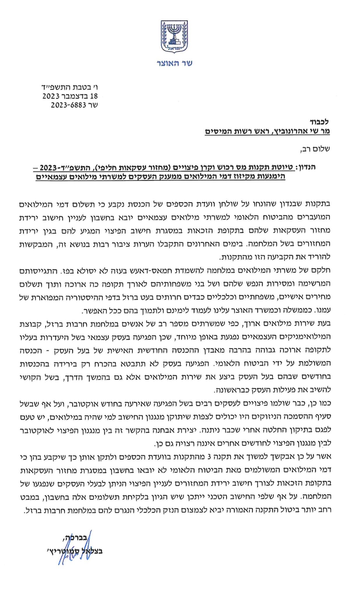 המכתב שהוציא שר האוצר