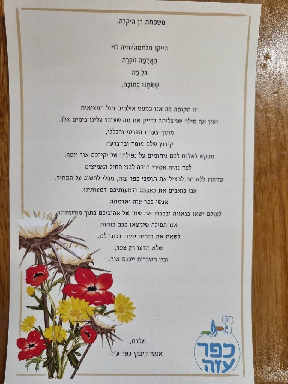 המכתב שהשאירו אנשי כפר עזה