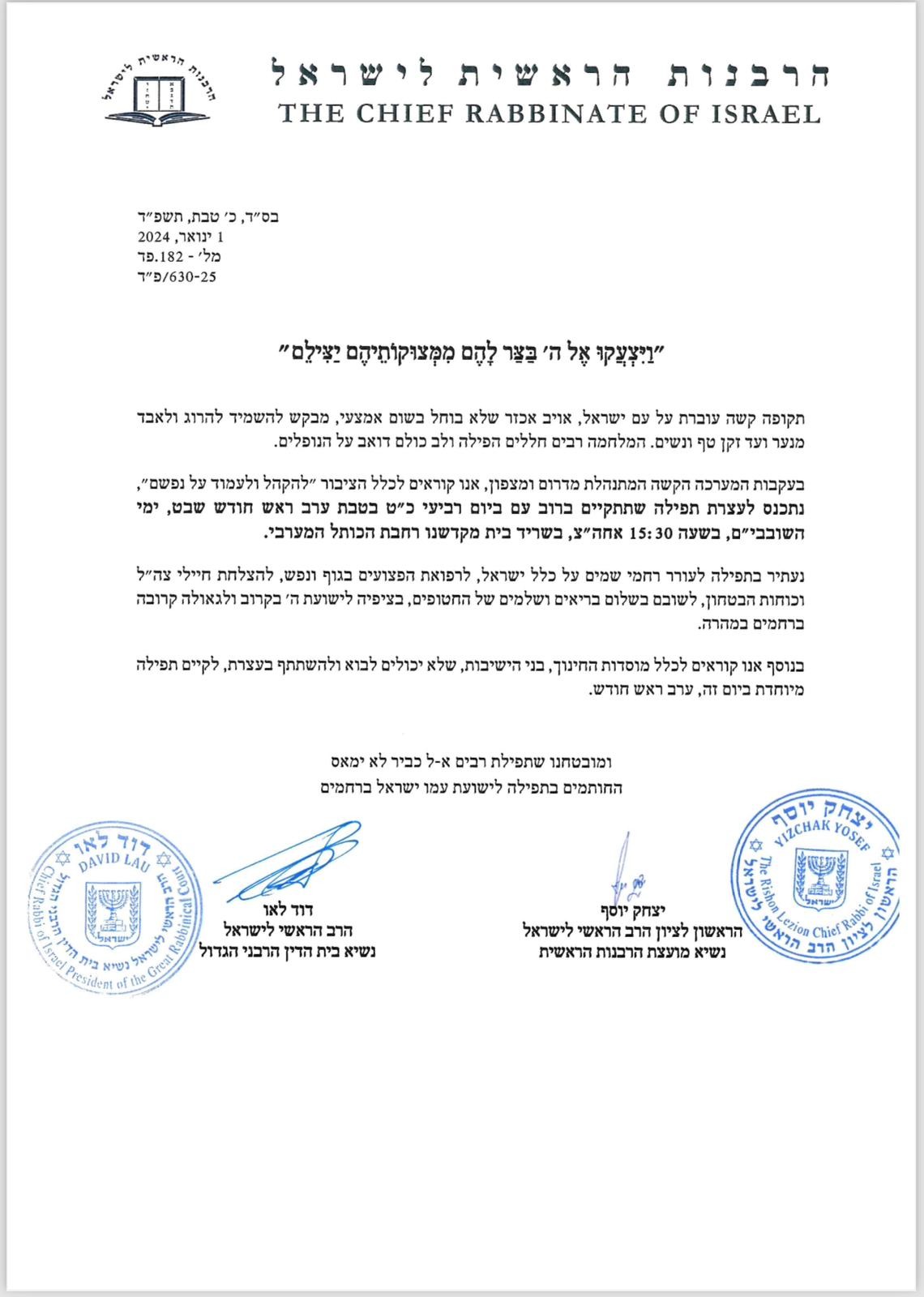 המכתב של הרבנים הראשיים.