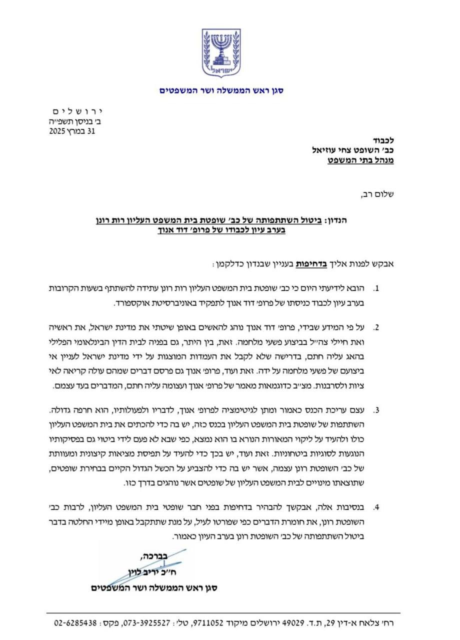 המכתב של לוין