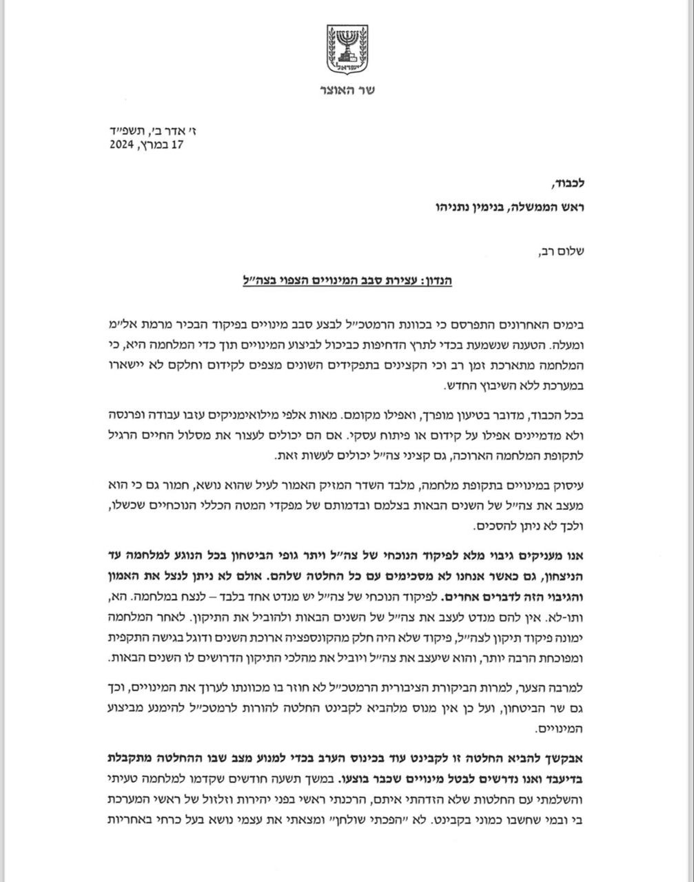 המכתב של סמוטריץ