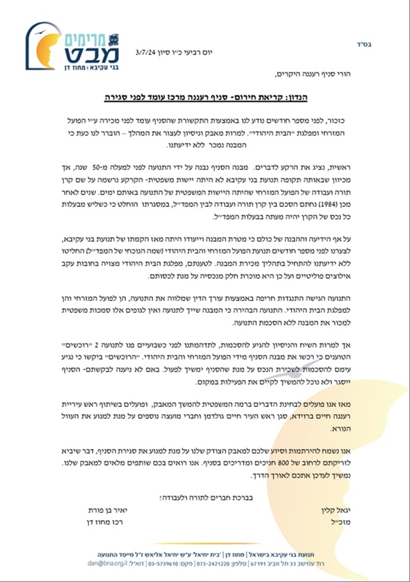 המכתב שנשלח להורי 