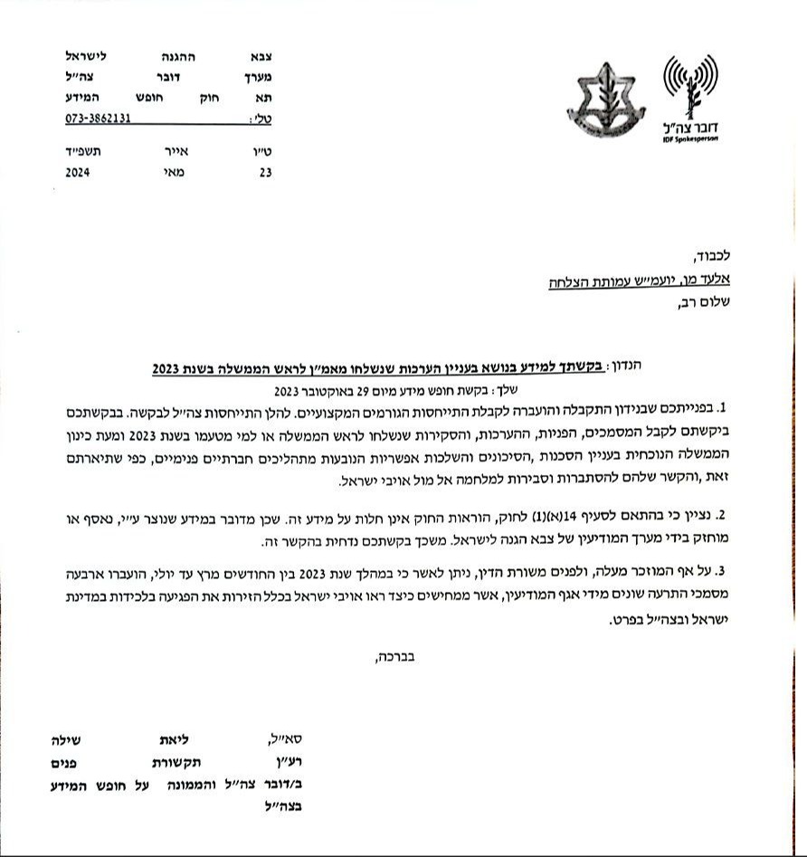 המכתב שפרסם צה"ל