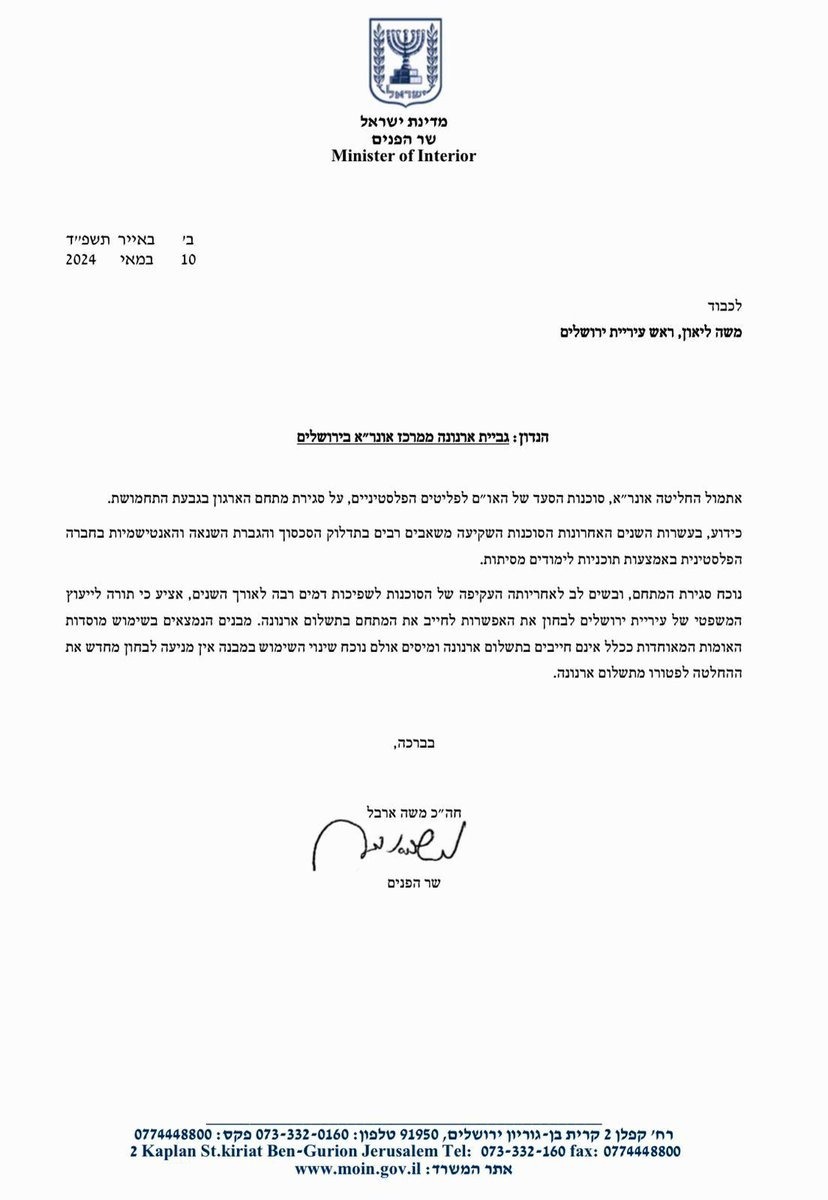 המכתב ששלח ארבל למשה ליאון