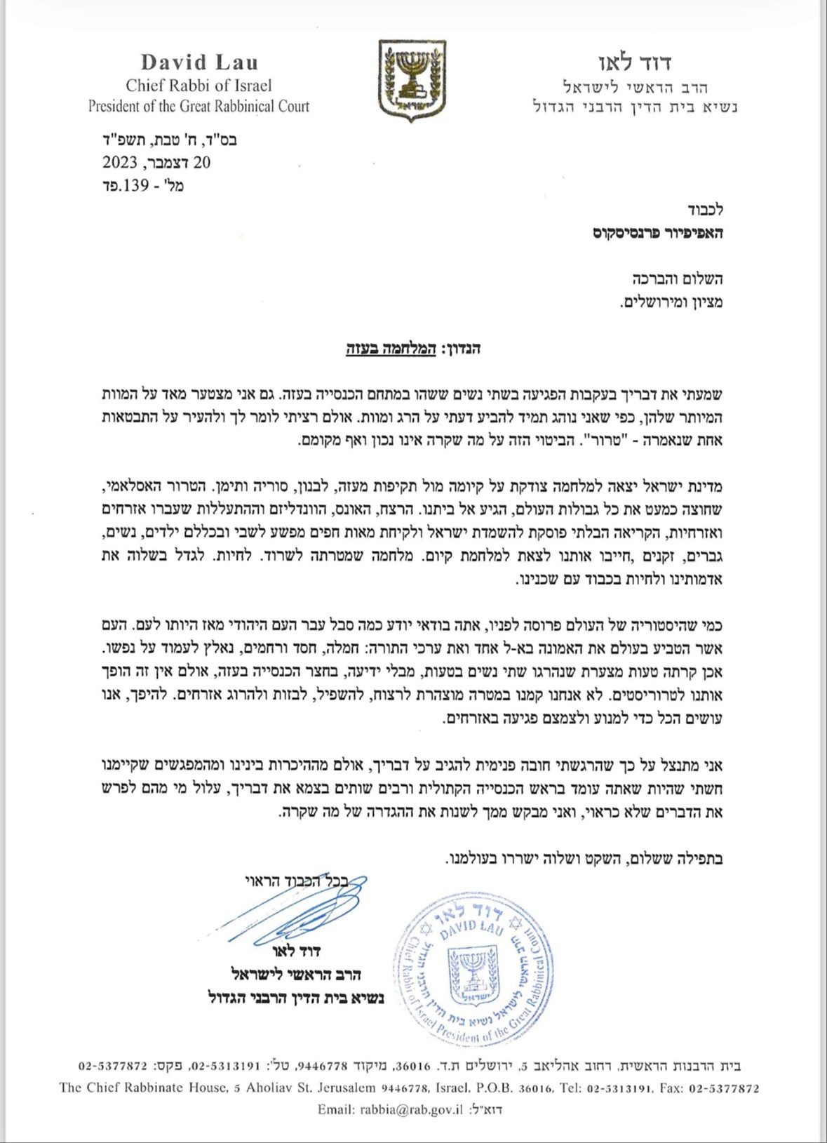 המכתב ששלח הרב הראשי