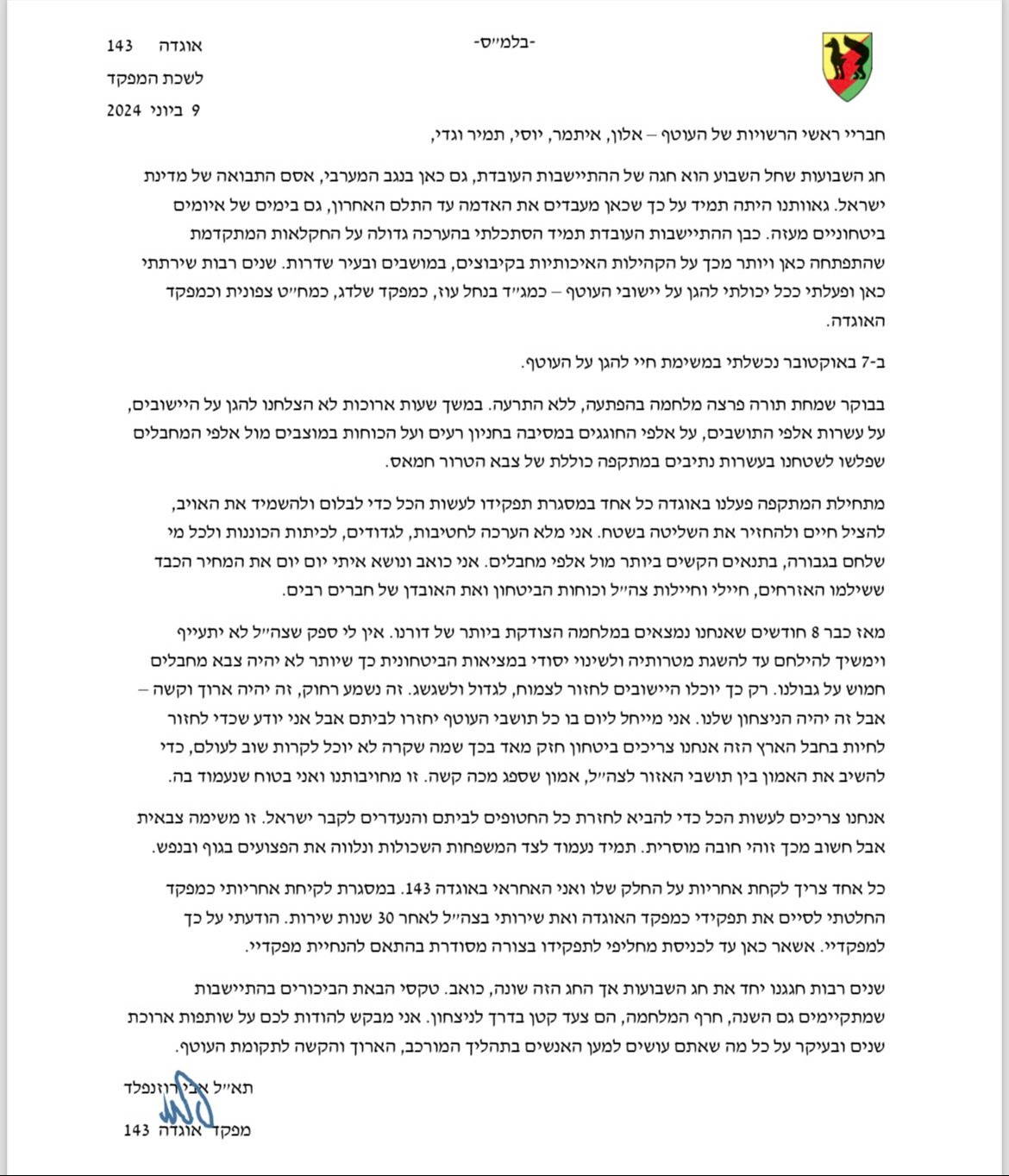 המכתב ששלח תא"ל רוזנפלד