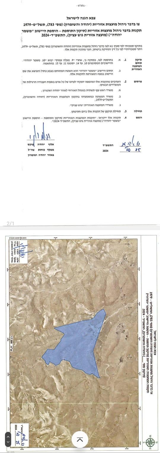 הצו עליו חתם האלוף