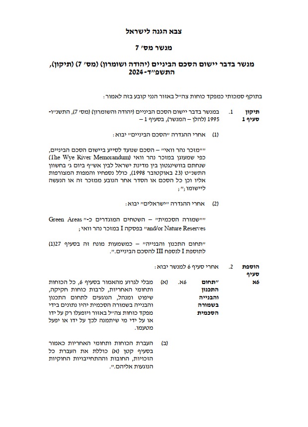 הצו עליו חתם האלוף