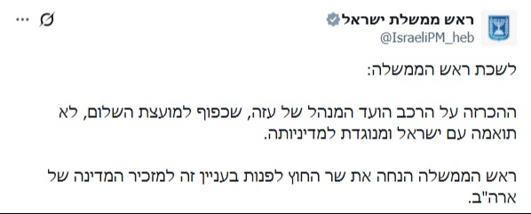 הציוץ של נתניהו, לא מהחשבון האישי