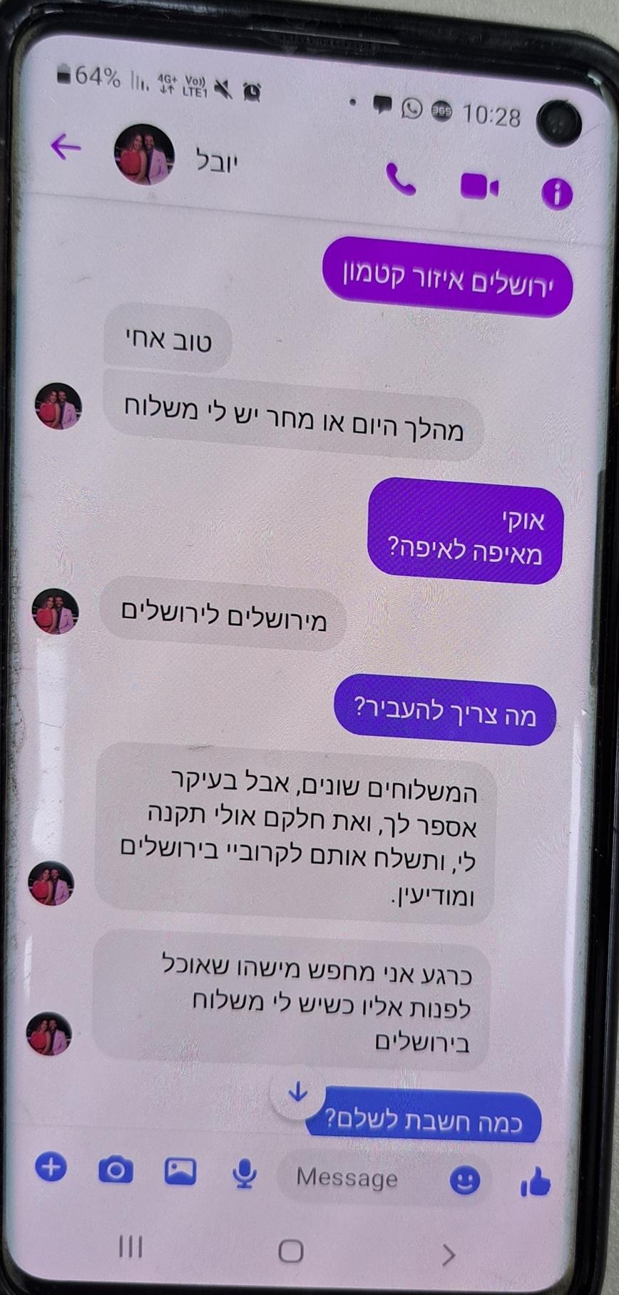 התכתבות עם פרופיל פיקטיבי בשם יובל