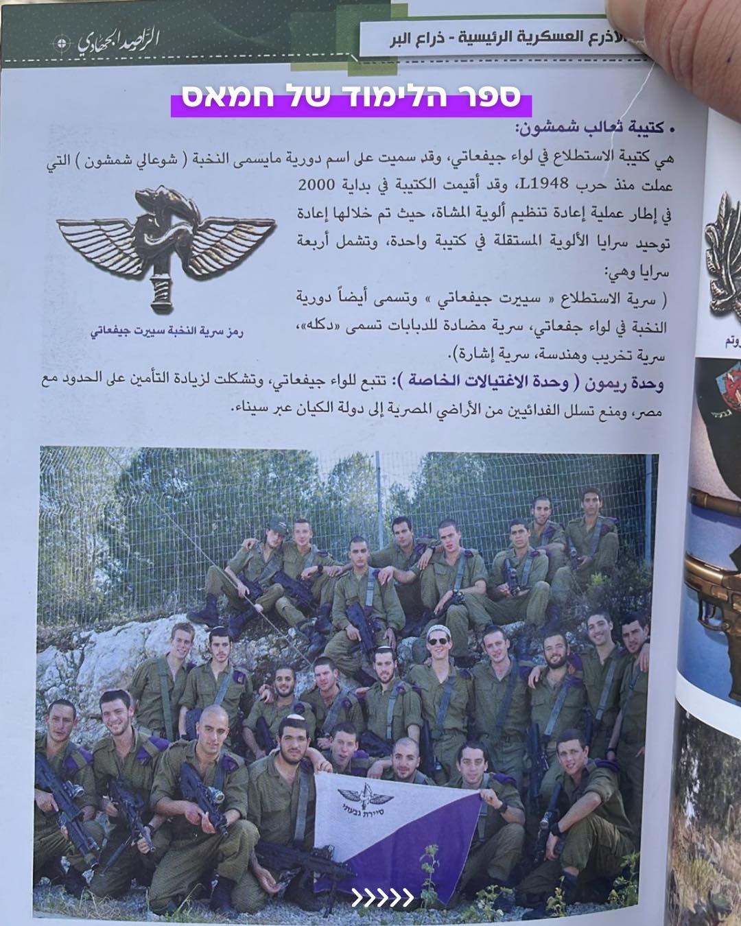 התמונה מתוך ספר הלימוד של חמאס
