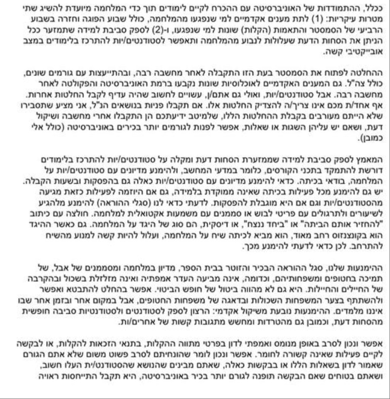 חלק מהמכתב שנשלח