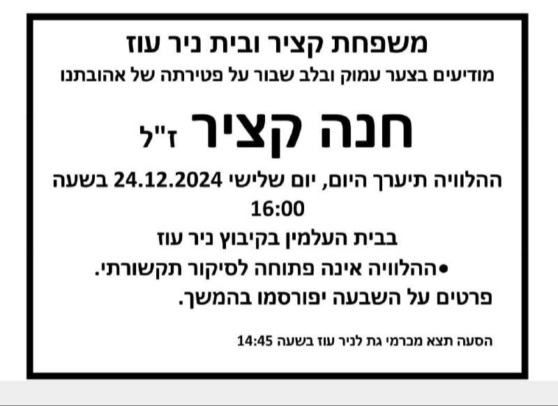 חנה קציר ז"ל