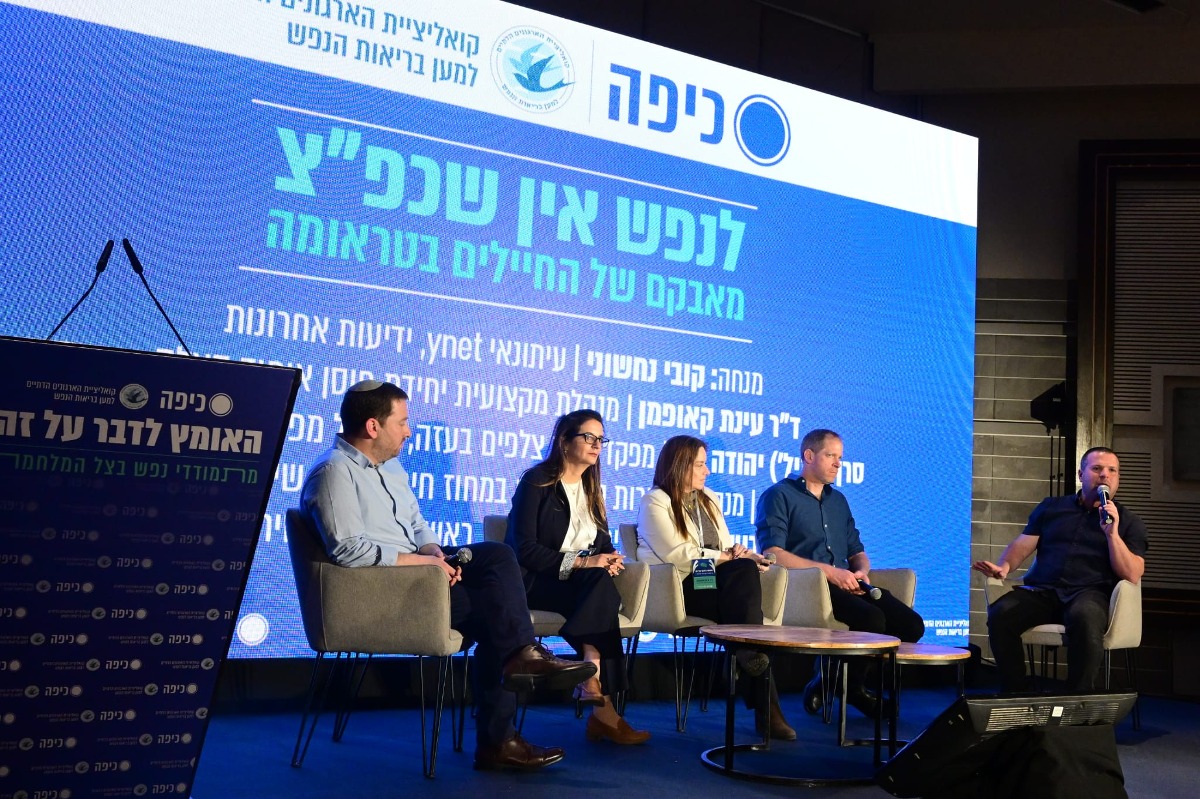 "לנפש אין שכפ"ץ, מתוך כנס כיפה