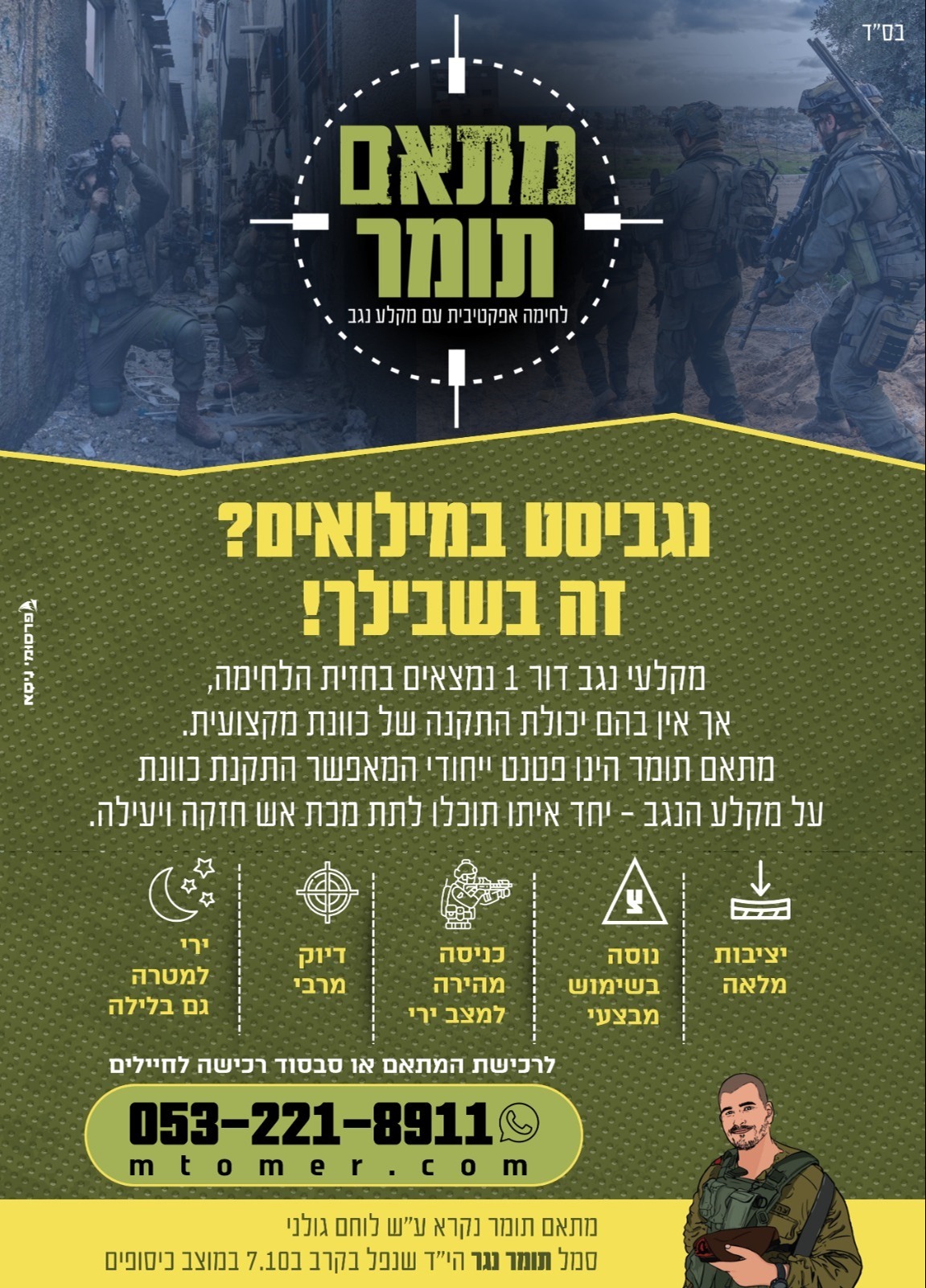 מאות נגביסטים כבר קיבלו