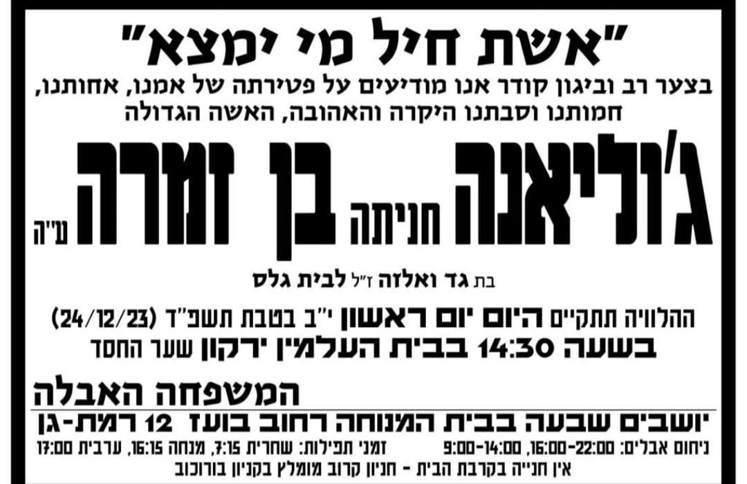 מודעת האבל