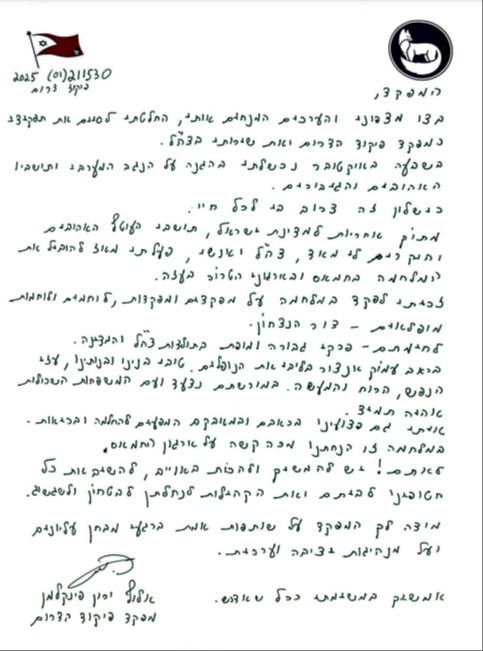 מכתב ההתפטרות של אלוף פיקוד דרום