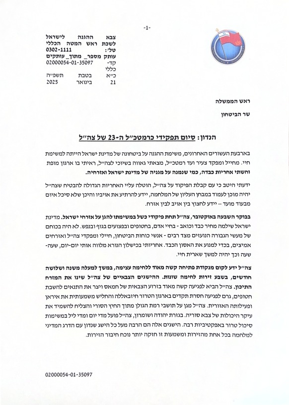 מכתב ההתפטרות של הרמטכ"ל