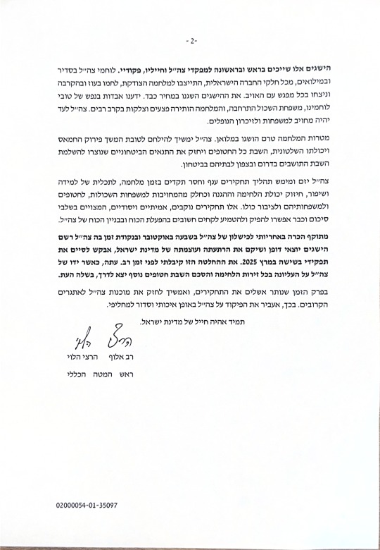 מכתב ההתפטרות של הרמטכ"ל