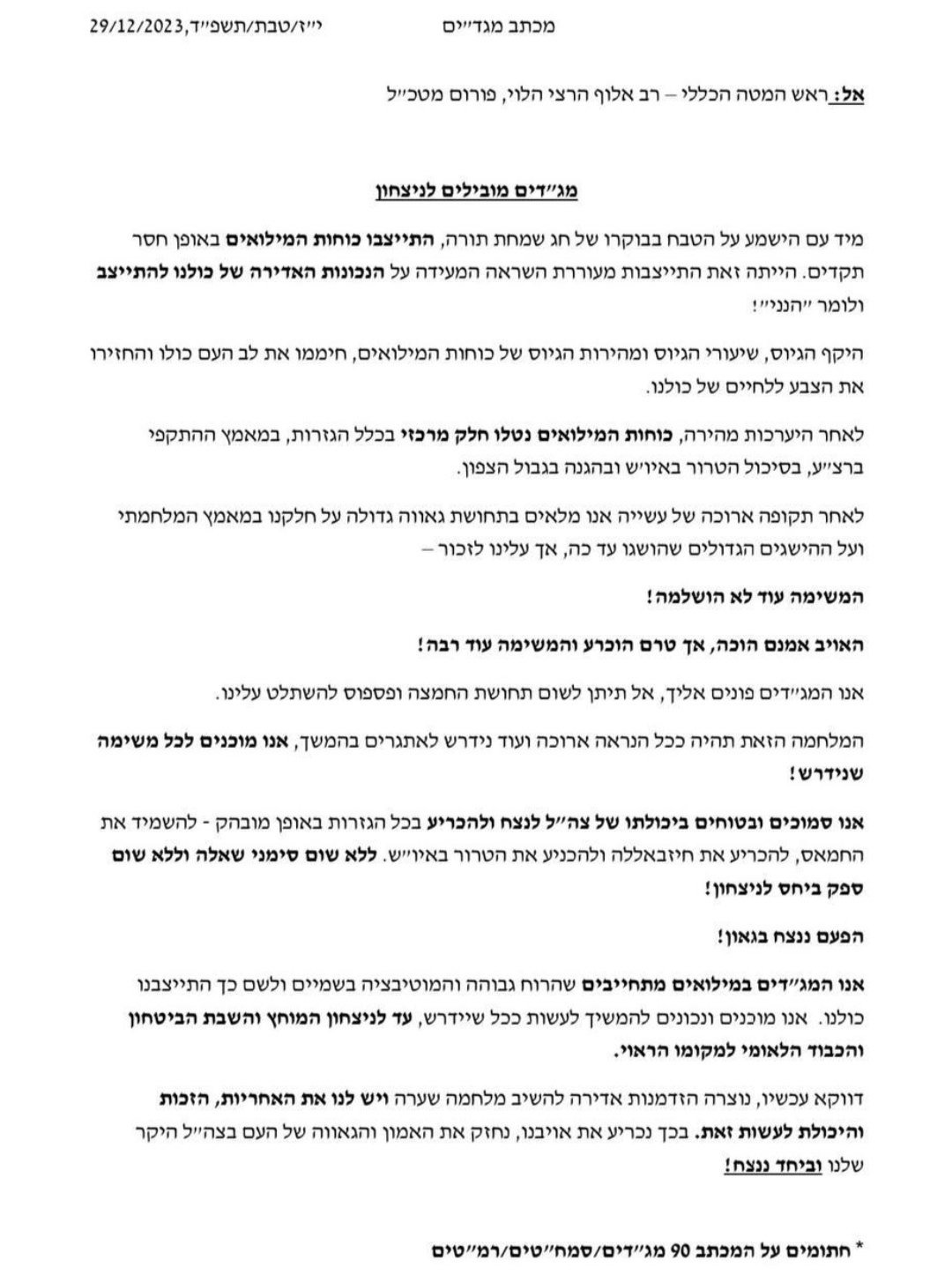 מכתב המג"דים