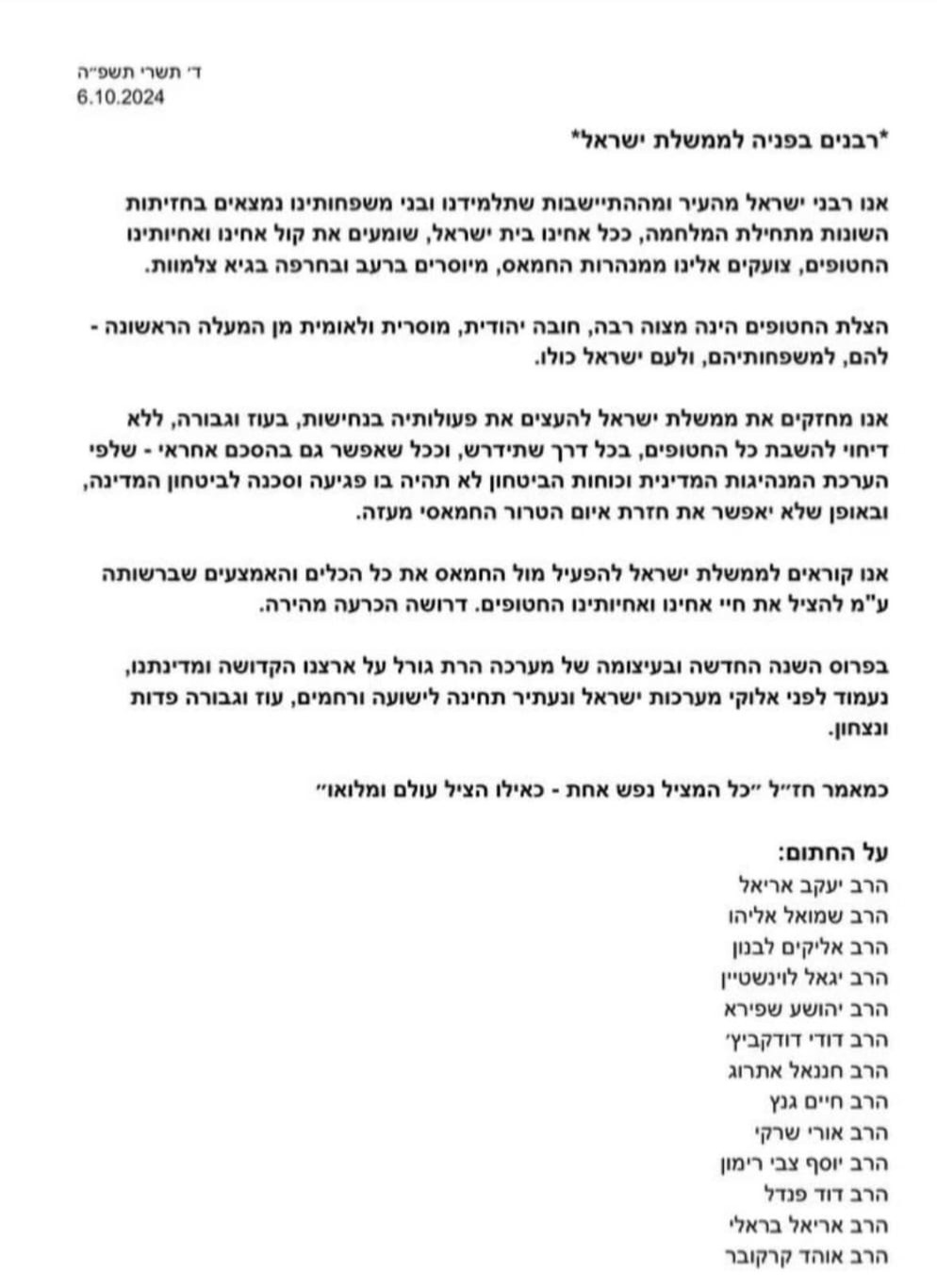 מכתב הרבנים