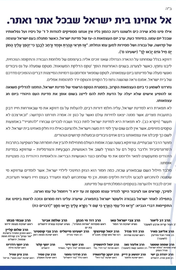 מכתב הרבנים