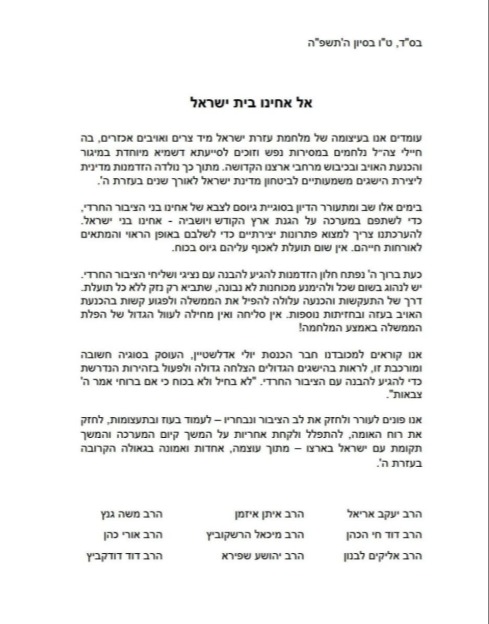 מכתב הרבנים
