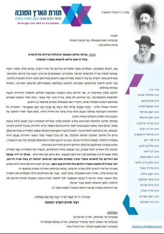 מכתב הרבנים